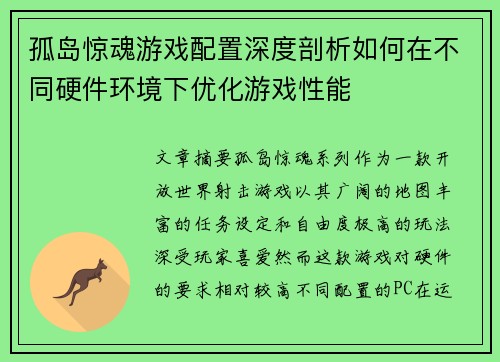 孤岛惊魂游戏配置深度剖析如何在不同硬件环境下优化游戏性能